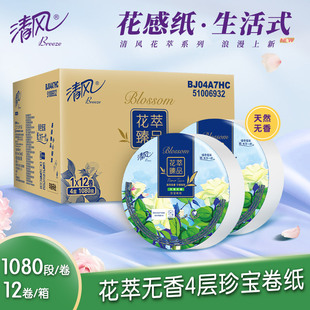 清风4层大盘卷纸商用加厚厕所巾易溶解花萃臻品12卷整箱BJ04A7HC