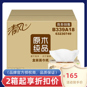 清风原木纯品抽取式 卫生纸B339A18盒装 硬盒2层180抽盒抽面巾纸3盒
