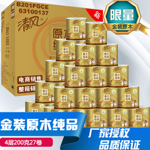 原木纯品4层200g整箱27卷卷纸家庭卫生纸有芯卷筒纸 清风200克金装
