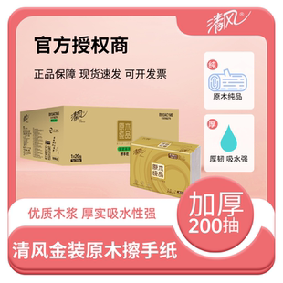原木200张20包酒店物业办公商用卫生间吸水抹手纸 清风擦手纸金装