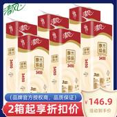 清风卷纸B20AA8C商用3层345段平纹卷筒卫生纸共60卷原木纯品