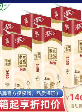 清风卷纸B20AA8C商用3层345段平纹卷筒卫生纸共60卷原木纯品