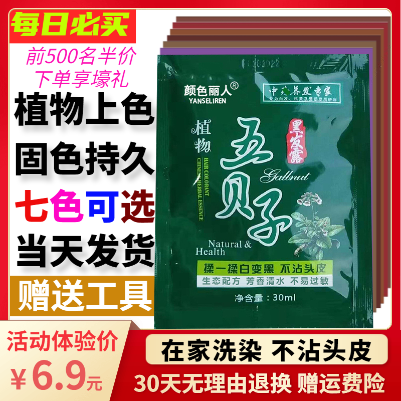 五贝子一洗黑小包袋装纯植物不沾头皮正品染发剂染发膏洗发水自然