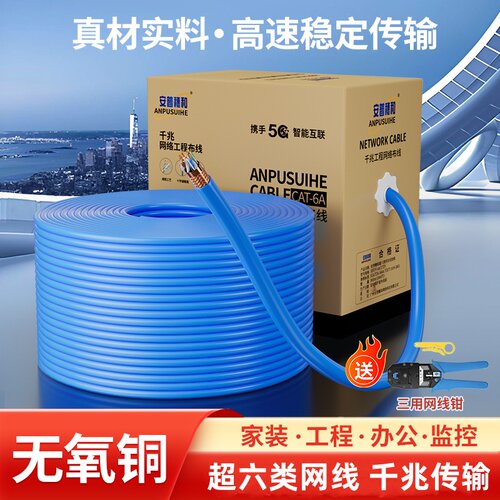高速千兆无氧铜监控网络双绞线