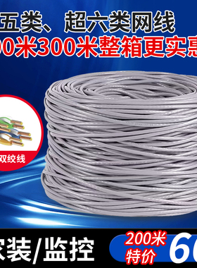 超五类六类千兆网线家用高速poe监控无氧铜网络线200米300米整箱