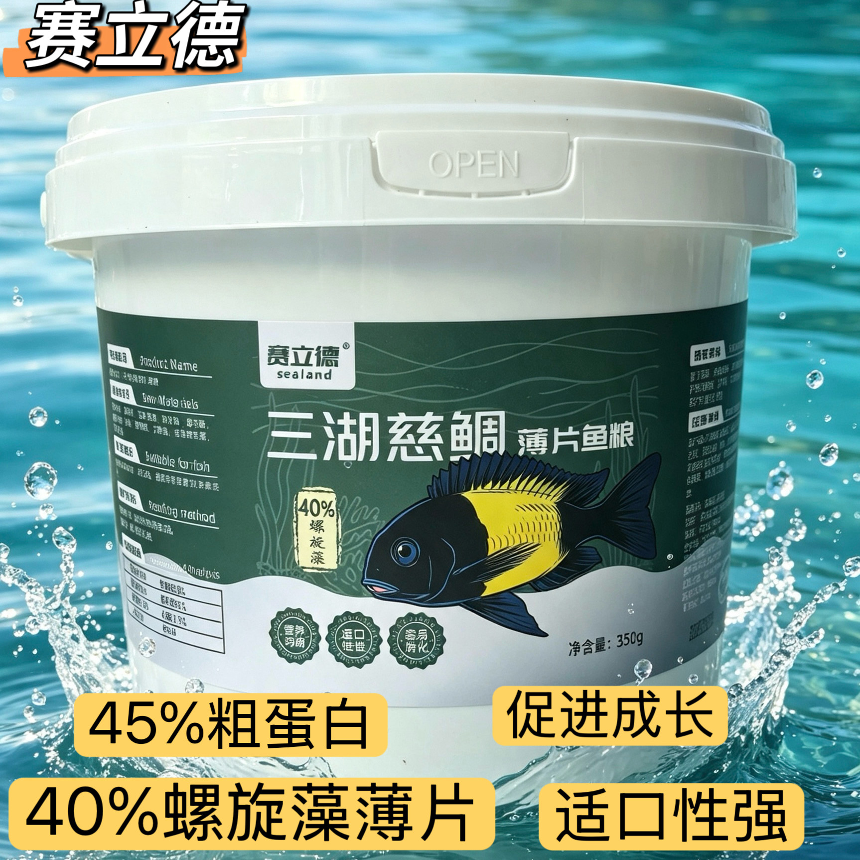 正品赛立德三湖慈鲷鱼饲料40%观赏鱼饲料