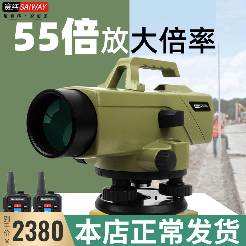 赛纬水准仪48倍55倍超高清大水准仪高精度工程测量全套测绘仪
