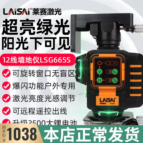 莱赛水平仪绿光12线贴墙仪激光贴地仪LSG665强光高精度红外线十二