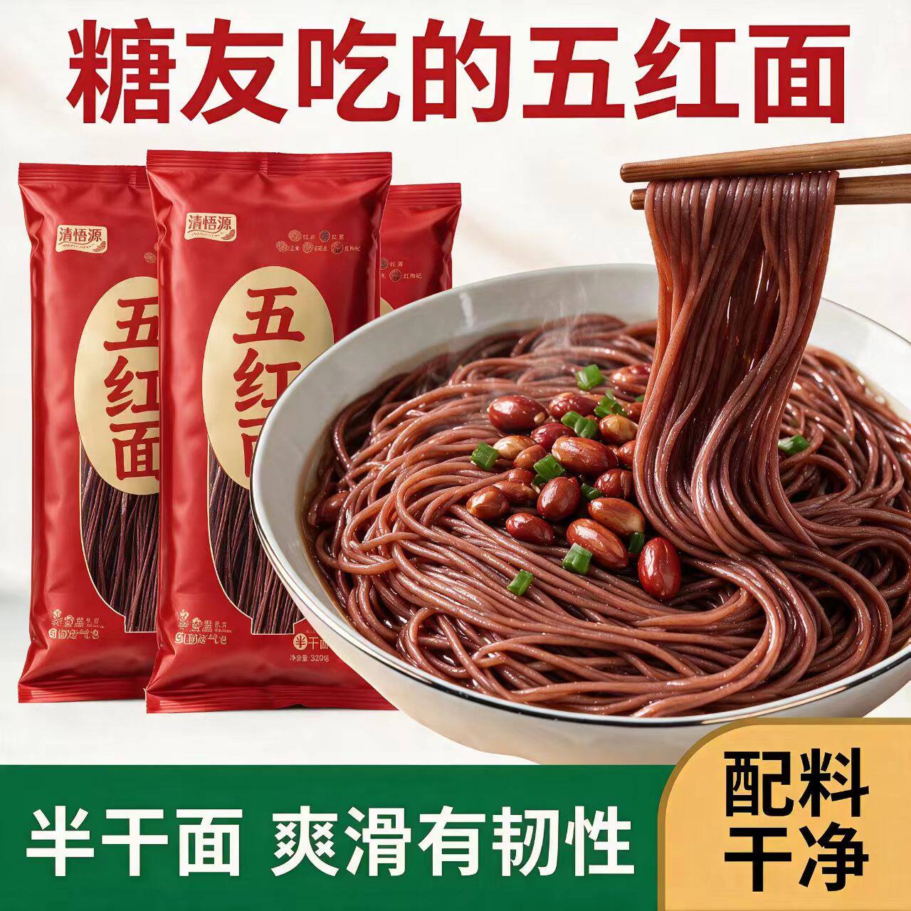 糖尿人专用零食品无糖精零食无糖精五红面鲜面中老年糖友代餐解馋
