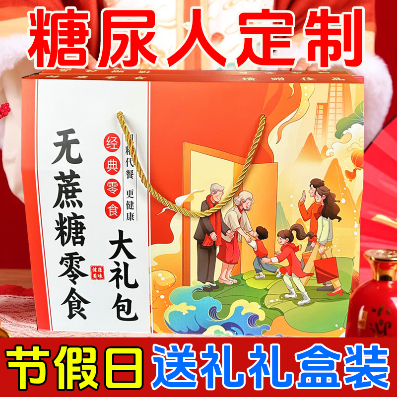 无加蔗糖食品糖尿人专用零食旗舰店糕点孕妇老人代餐饱腹糖友解馋,零食/坚果/特产,糕点礼盒/伴手礼,淘宝优惠券,粉丝福利购,淘宝优惠卷