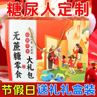 无加蔗糖食品糖尿人专用零食旗舰店糕点孕妇老人代餐饱腹糖友解馋