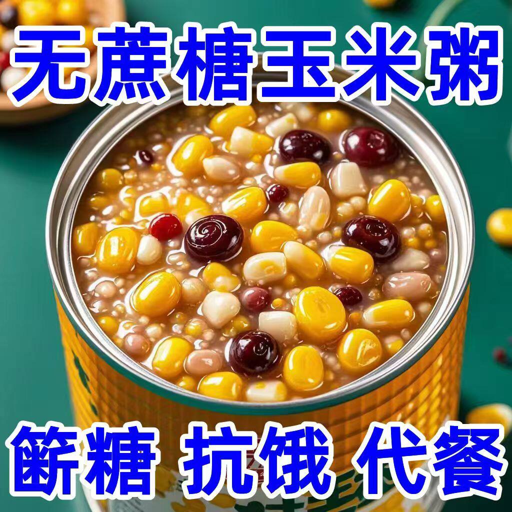 糖尿人专用零食品木糖醇八宝粥早餐三高血糖孕妇中老年控糖旗舰店