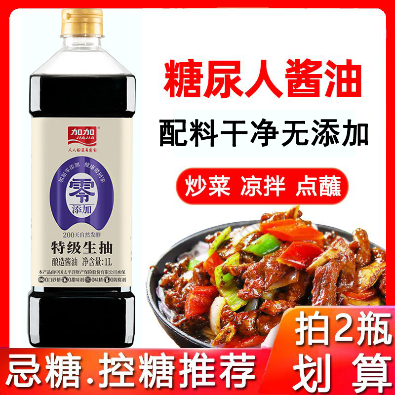 糖尿人专用零食品无糖精特级酱油三高血糖儿童孕妇糖友控糖旗舰店
