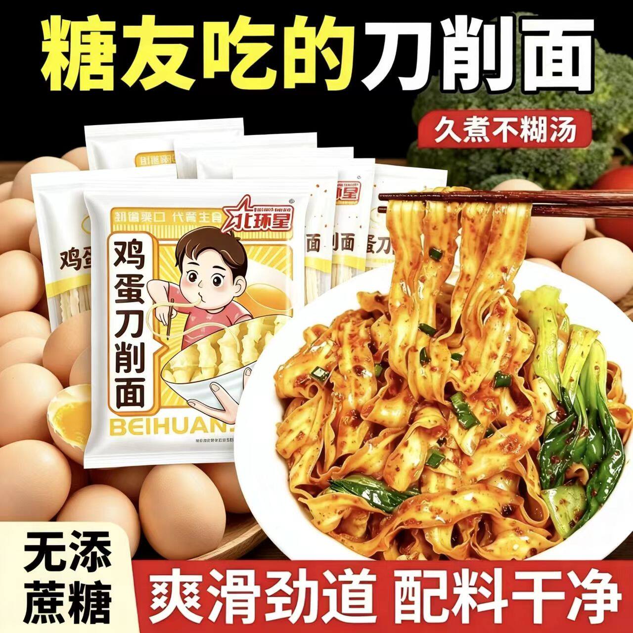糖尿人专用零食品无糖精零食无糖精鸡蛋刀削面孕妇中老年糖友代餐