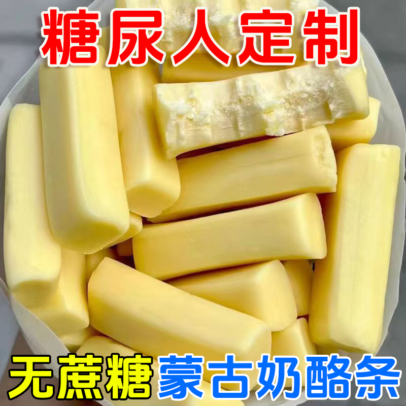糖尿人吃的零食品无蔗糖牛奶棒儿童孕妇老年人解馋饱腹糖友旗舰店