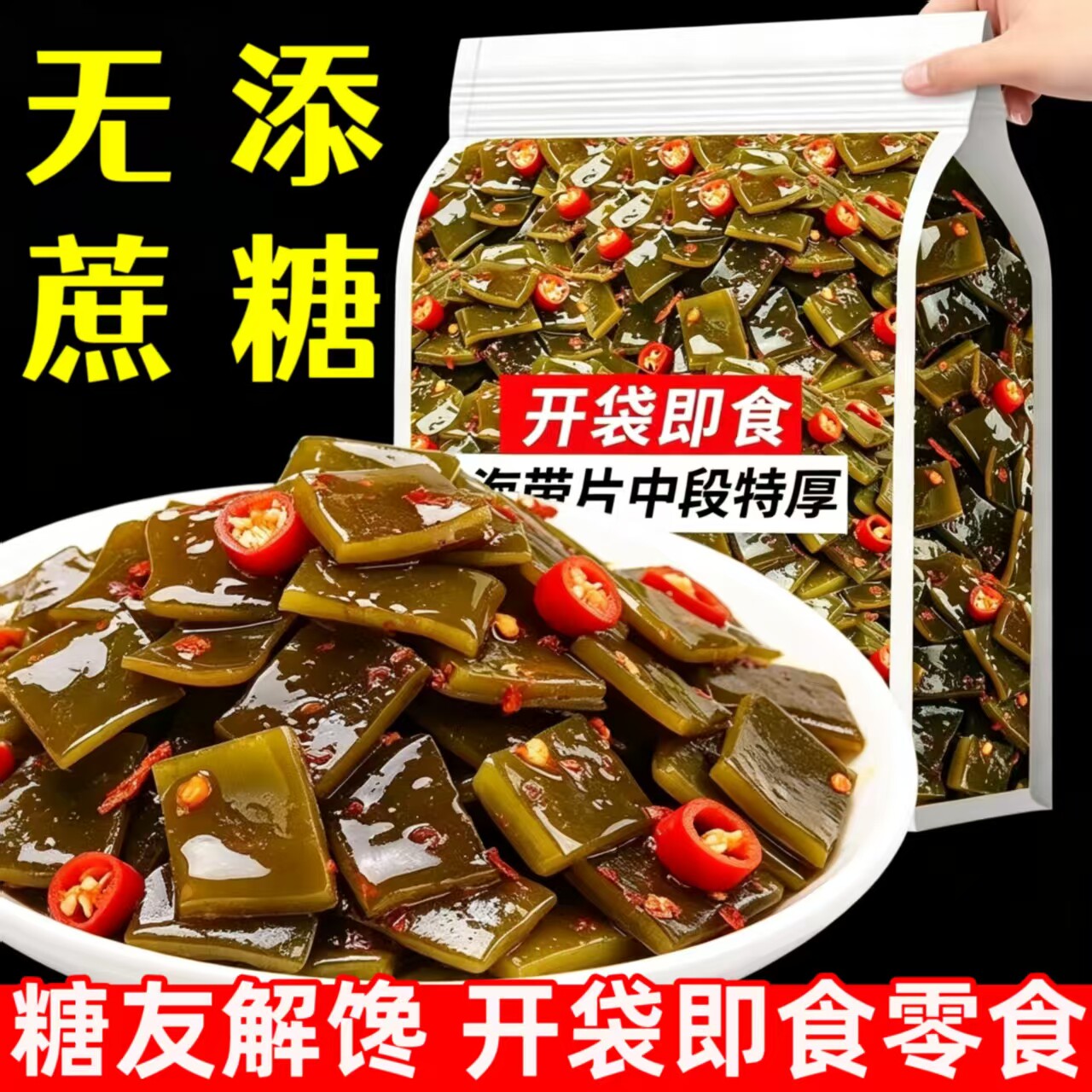 糖尿人专用零食品无糖精零食无糖精即食海带片糖友中老年解馋饱腹