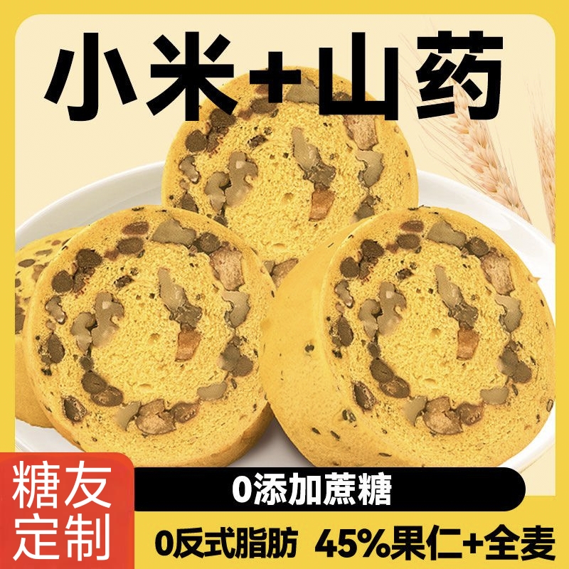 糖尿人专用零食品血糖高吃的无蔗糖小米山药杂粮卷老人糖友控糖