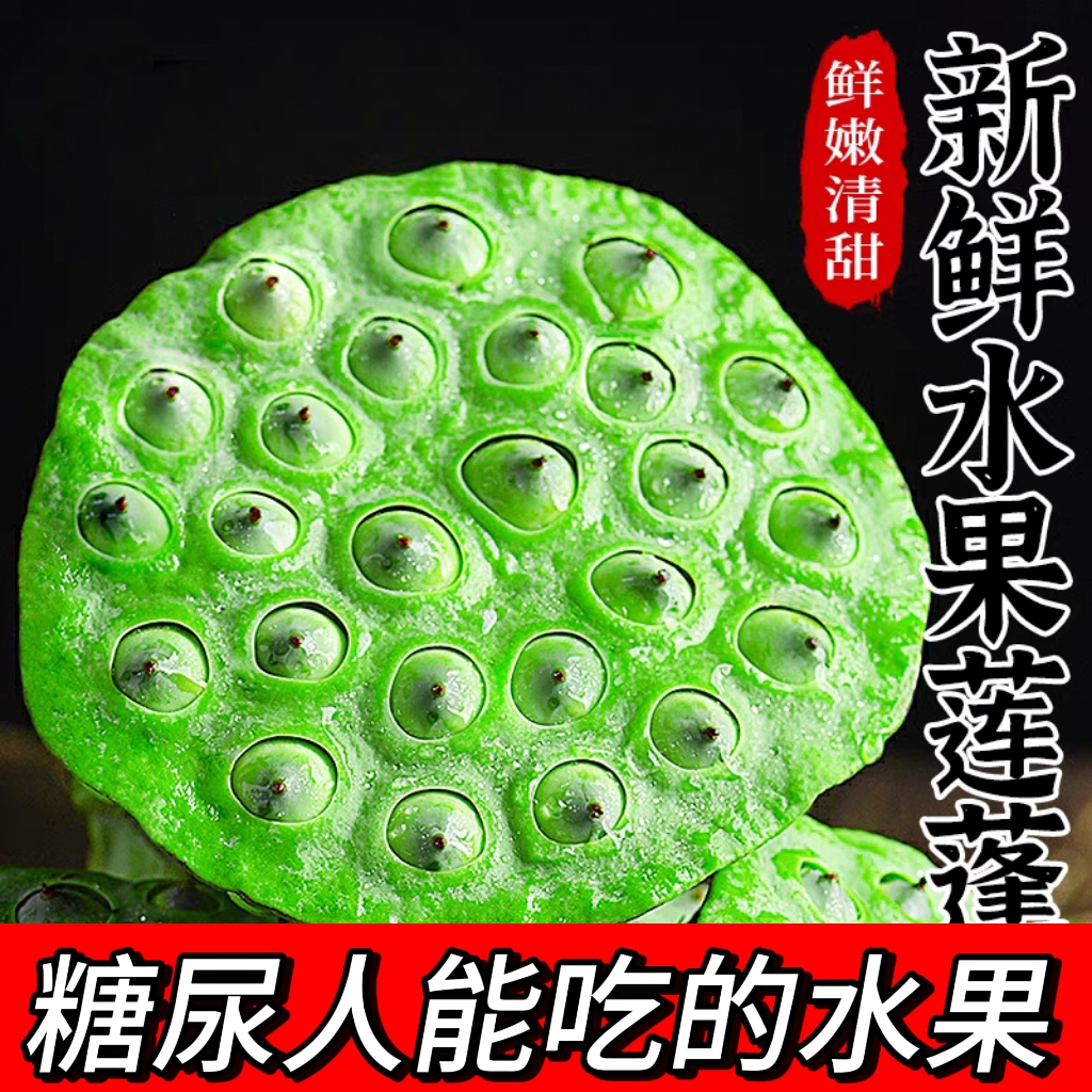 糖尿人专用零食品血糖高吃的无蔗糖水果莲蓬老人孕妇糖友控糖