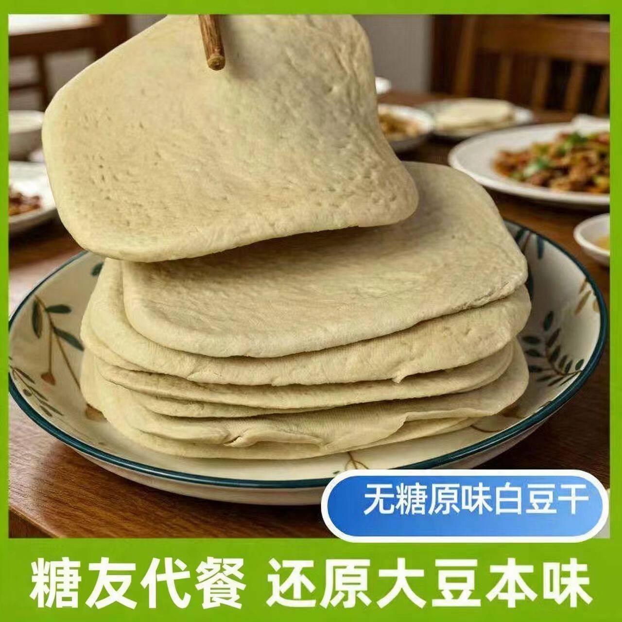 糖尿人专用零食品无糖精零食无糖精低盐白豆干中老年糖友代餐解馋