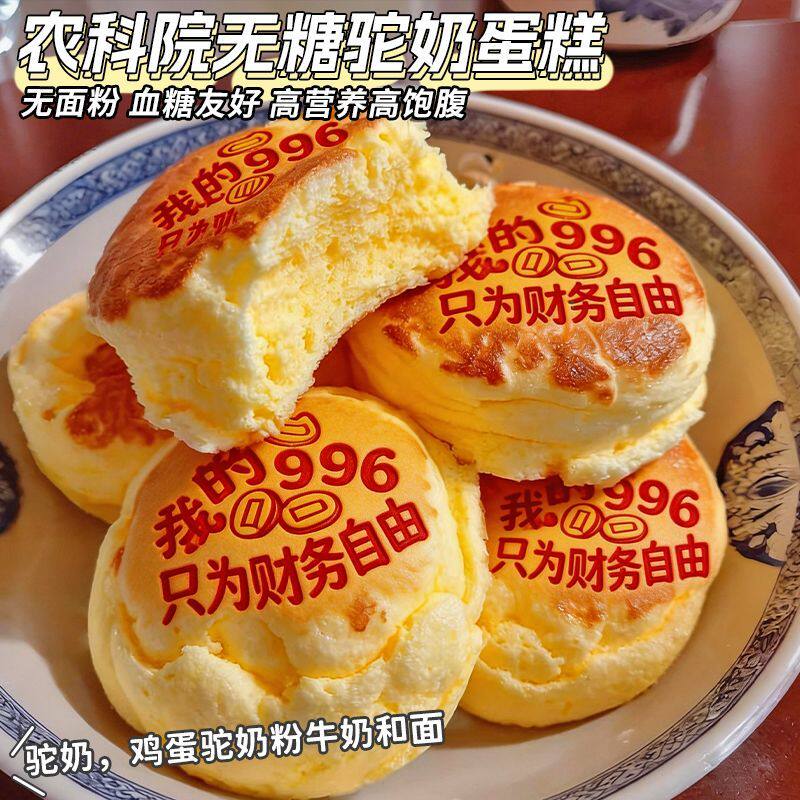 糖尿人专用零食品低糖零食无糖精骆驼奶蛋糕老人孕妇糖友代餐解馋