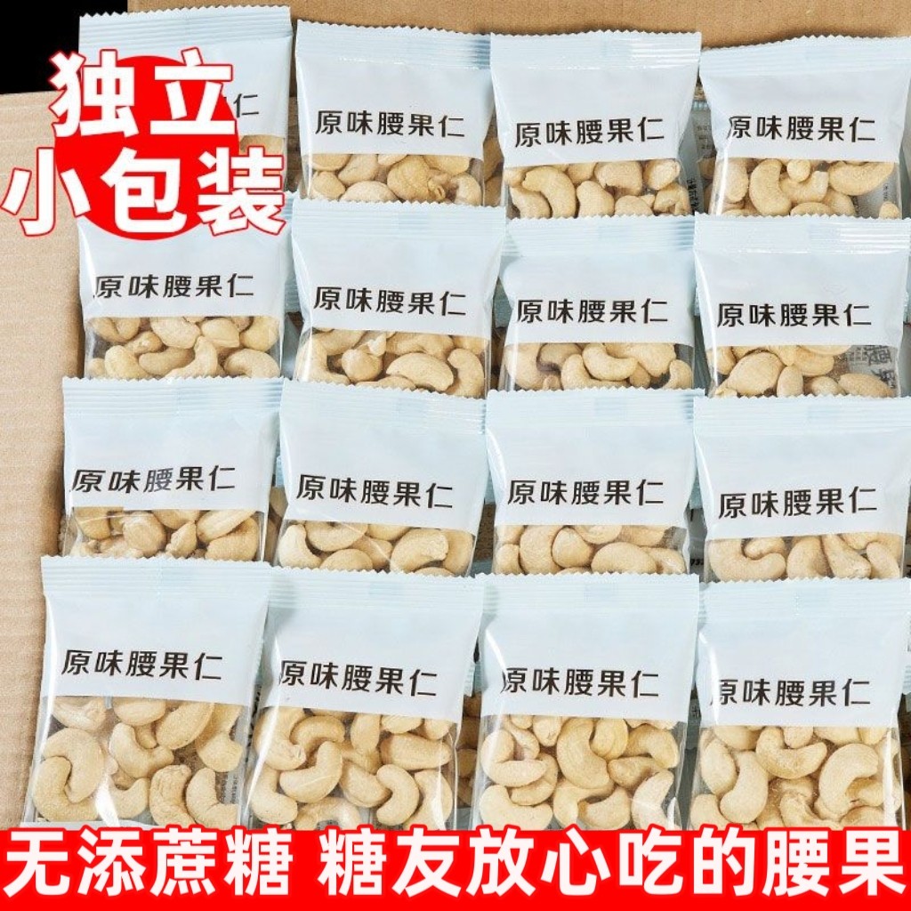 糖尿人专用零食品无糖精零食无糖精小包装腰果糖友中老年解馋饱腹