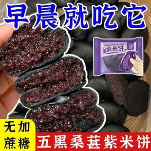 糖尿人专用零食品血糖高吃的无蔗糖五黑紫米饼老人孕妇糖友控糖