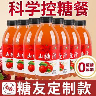 糖尿人专用零食品血糖高喝的无蔗糖山楂汁饮料老人孕妇糖友控糖