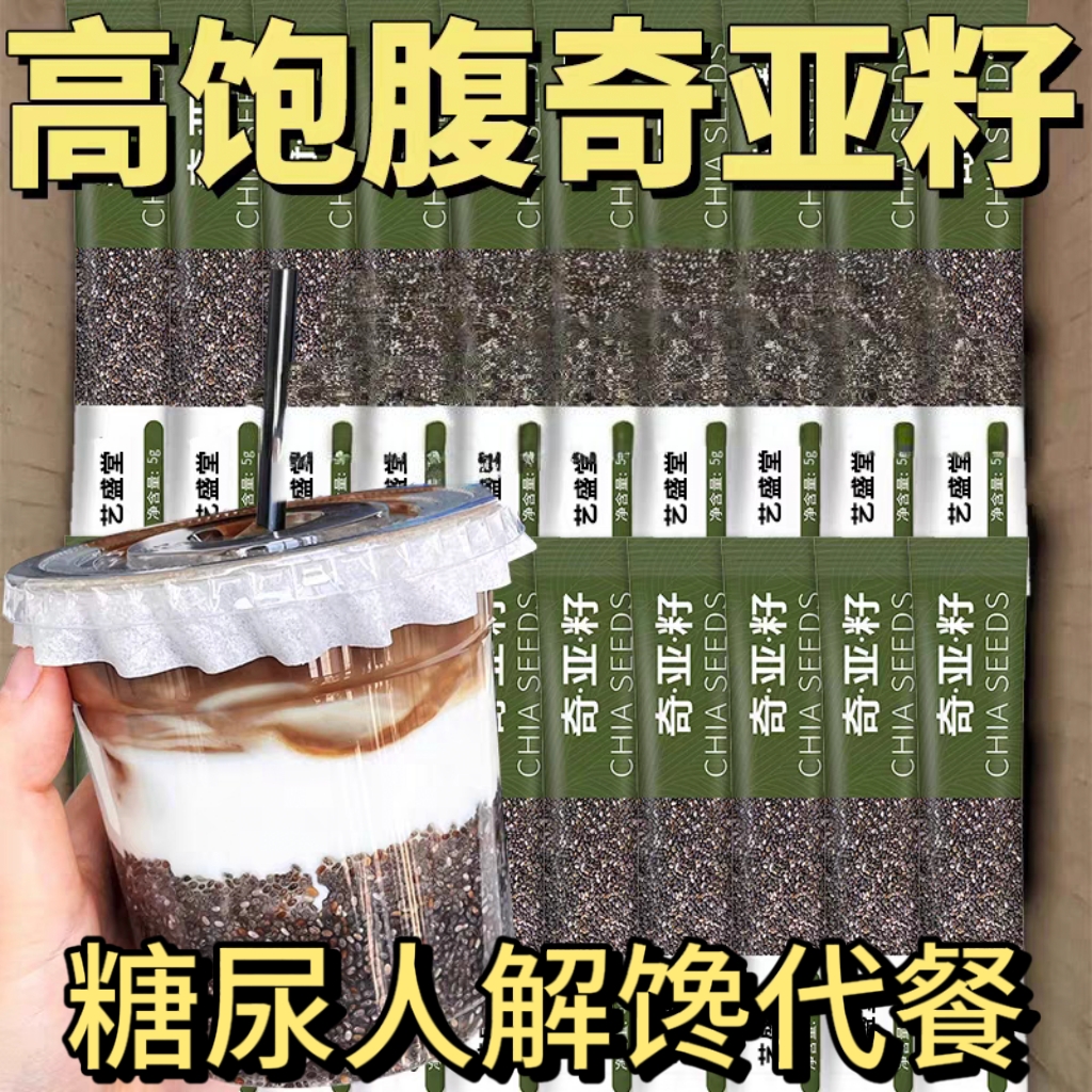 糖尿人专用零食品血糖高吃的无蔗糖奇亚籽冲饮老人孕妇糖友控糖