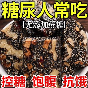 糖尿人专用零食品血糖高吃的无糖精核桃芝麻糕孕妇老人糖友控糖