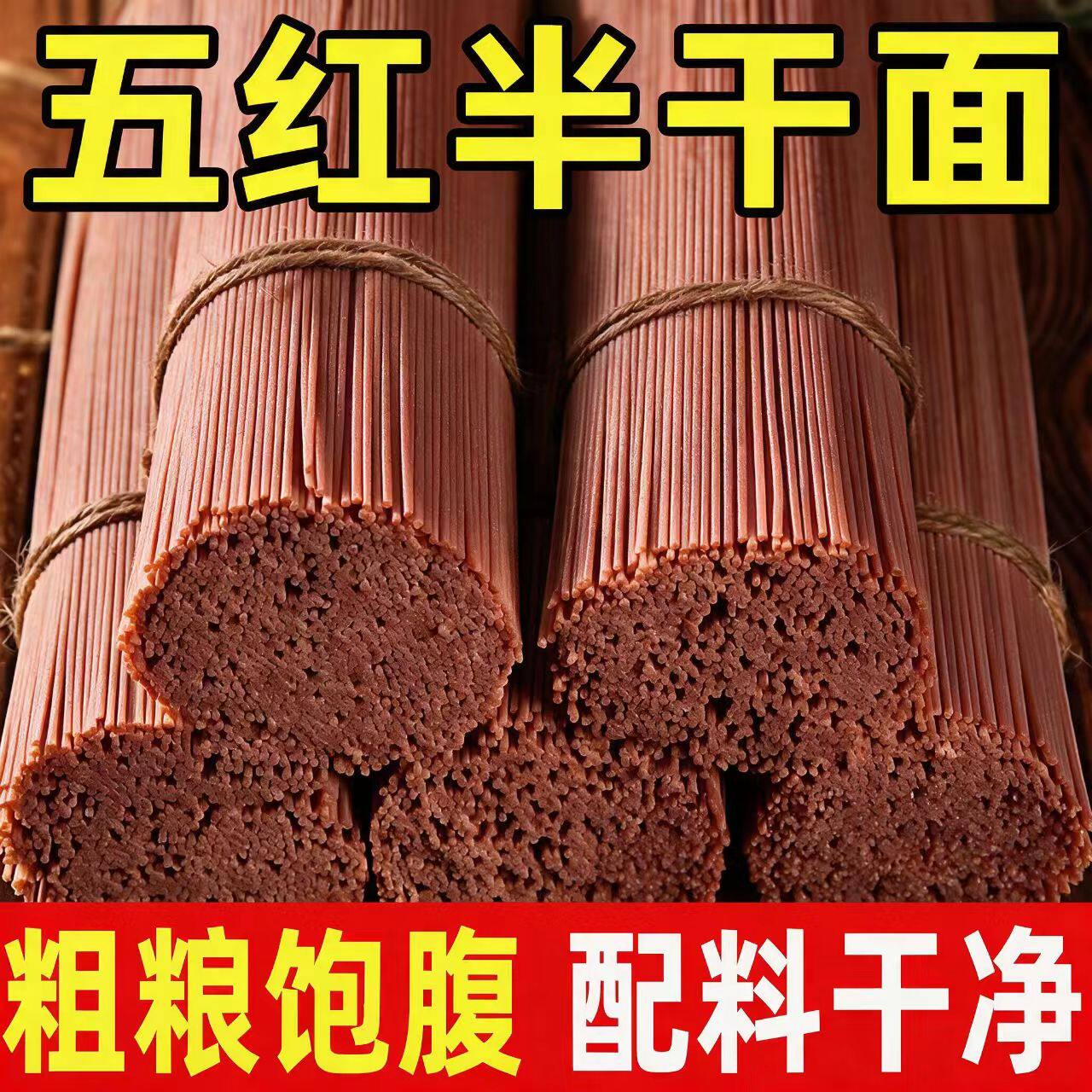 糖尿人专用零食品无糖精零食无糖精五红面挂面糖友中老年饱腹代餐