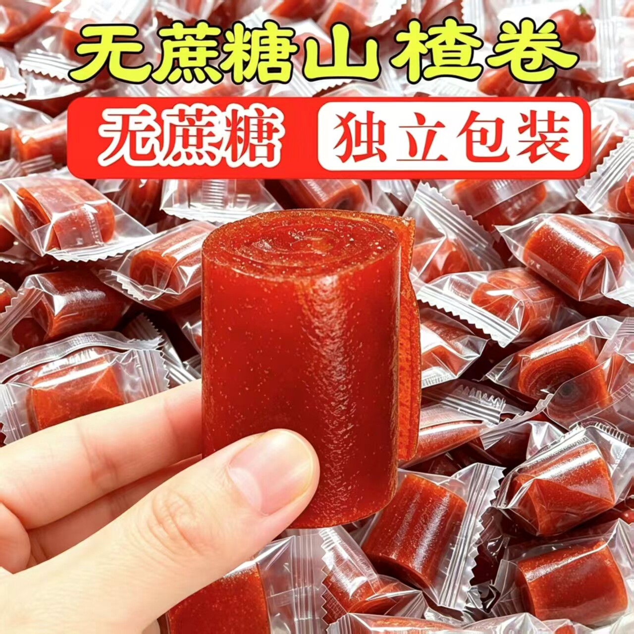 糖尿人专用零食品无糖精零食无糖精山楂卷独立包装中老年糖友代餐