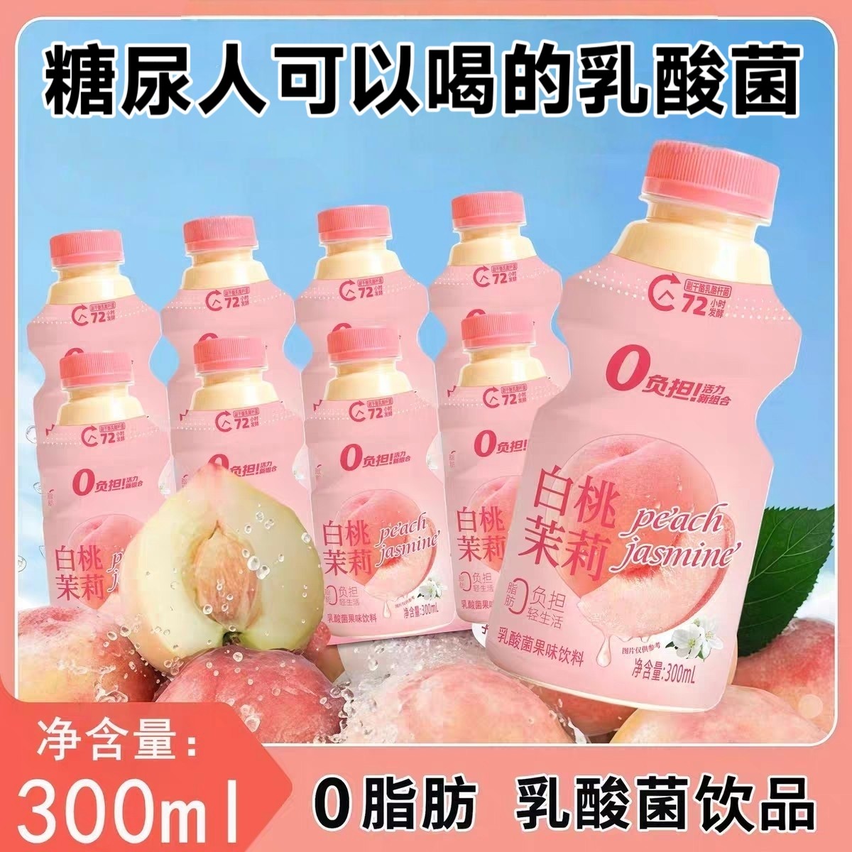 糖尿人专用零食品无糖精零食无糖精白桃茉莉乳酸菌中老年糖友代餐