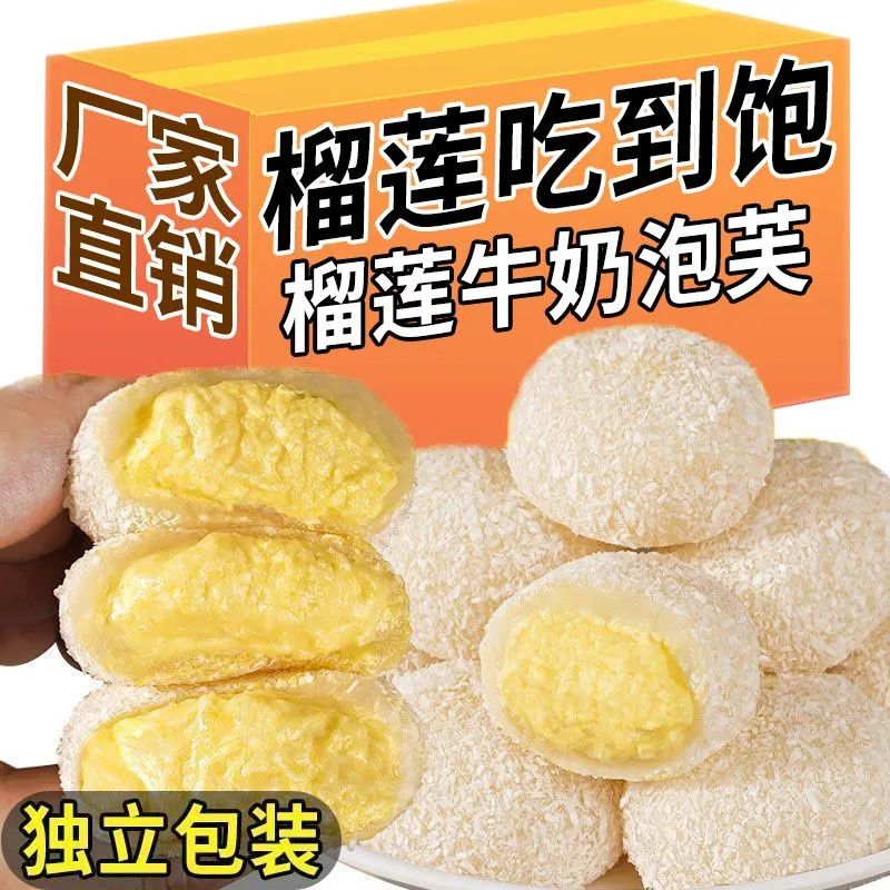 糖尿人专用零食品低糖零食无蔗糖榴莲牛奶雪媚娘老人孕妇代餐