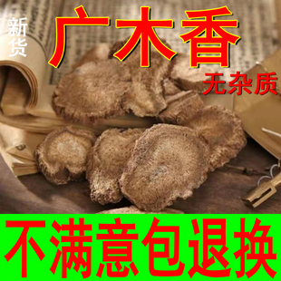 木香 广木香中药材500g克包邮正品新货木香粉 云木香片健脾中草药