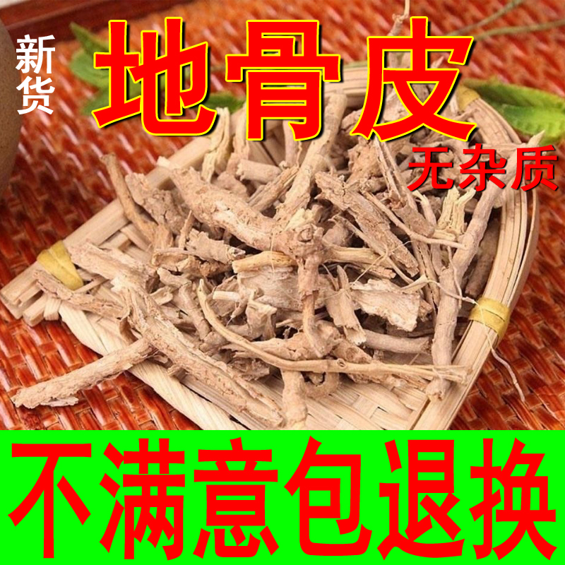 中药材 宁夏新货地骨皮 500g克包邮 正品枸杞根皮 红榴根皮