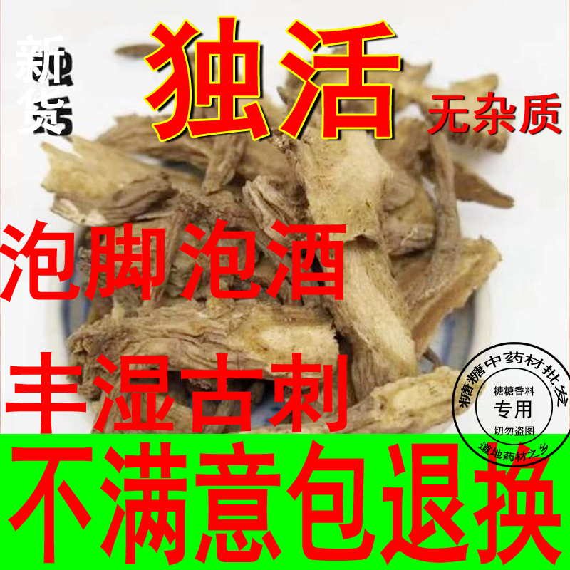 纯天然独活中药材物美价廉