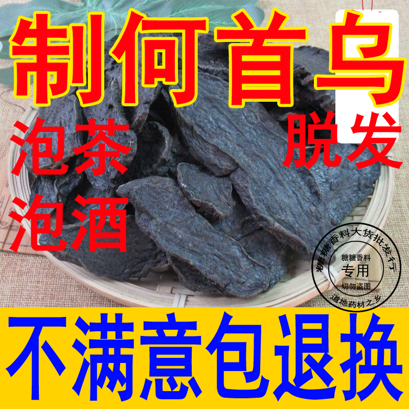 制何首乌茶片野生中药材首乌粉即食泡茶白发变非同仁堂黑发500g克-封面