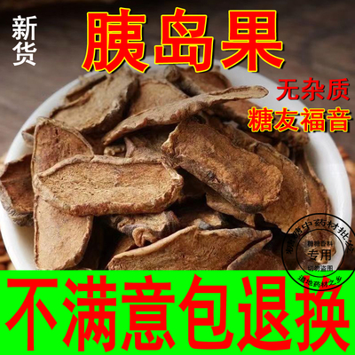 胰岛果茶糖友福音包邮现货正品