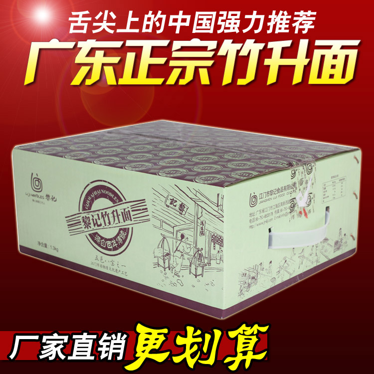 广东竹升面黎港式云吞面