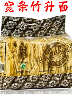 广东黎记宽条面外海面竹升面香港鸡蛋面条拌面炒面火锅面挂面
