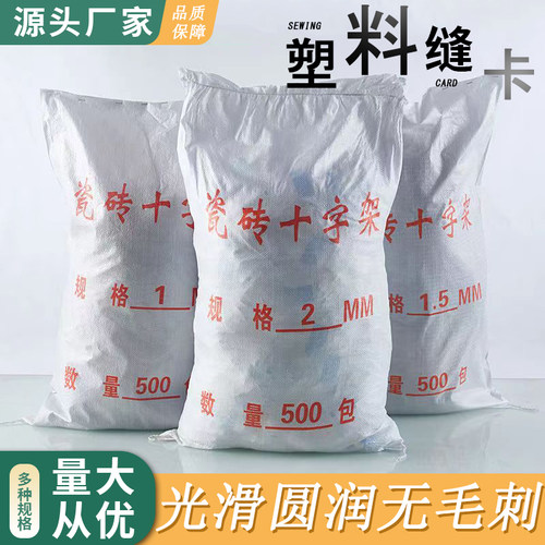 瓷砖十字架2mm3mm留缝卡子找平器