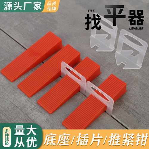 瓷砖找平器底座插片调平器