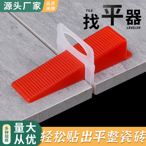 一次性瓷砖找平器底座插片调平器