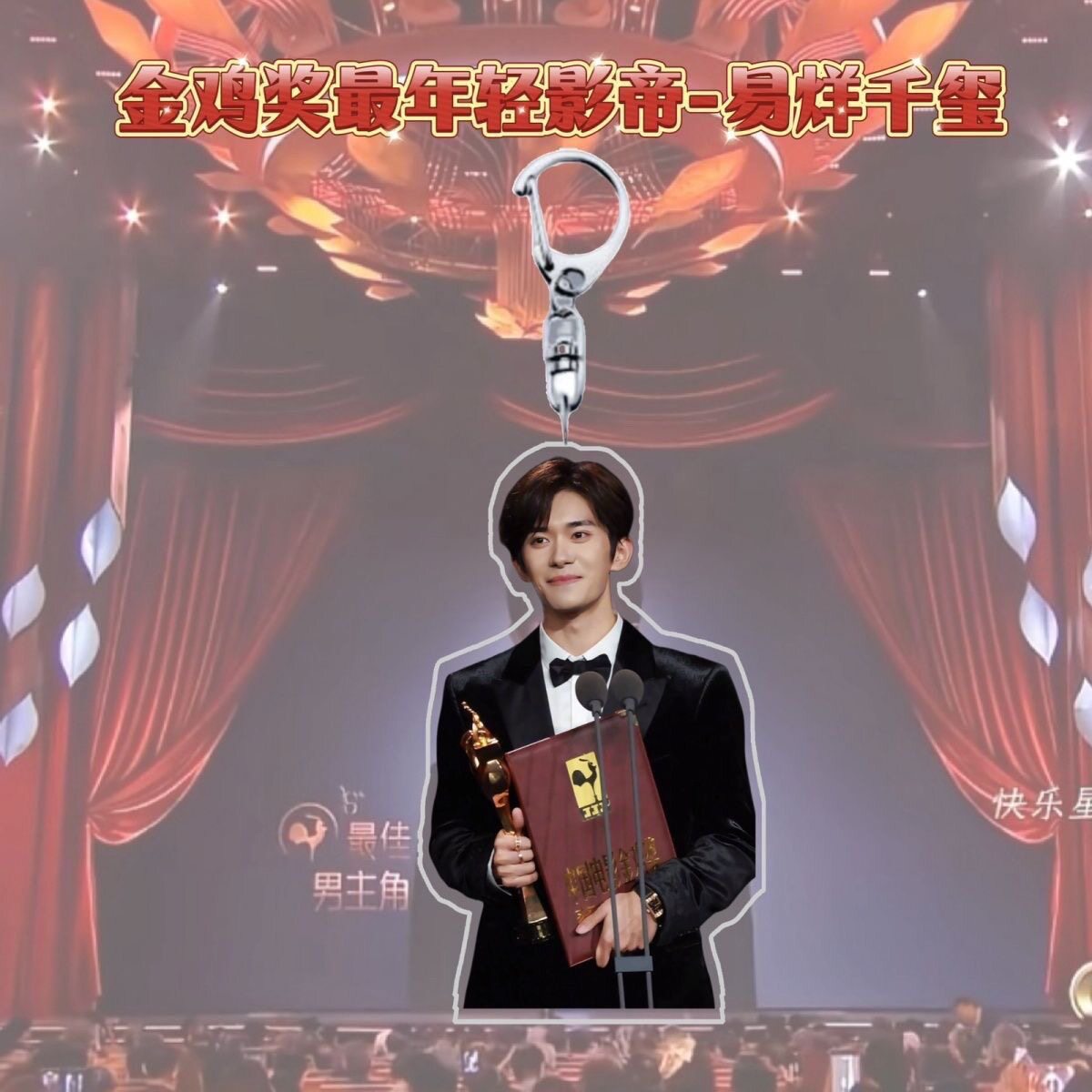 金鸡奖最年轻影帝易烊千玺周边亚克力钥匙扣装饰书包挂件礼物纪念图片
