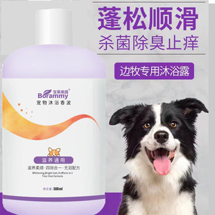 边牧沐浴露专用洗澡用品边境牧羊犬幼犬抑菌除臭留香狗狗香波浴液