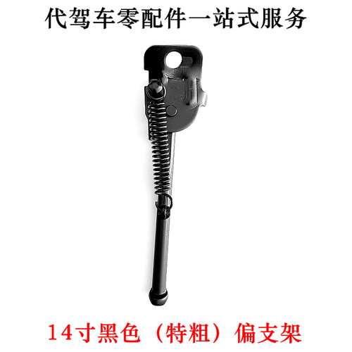 偏支架偏支撑侧支梯马脚代驾车