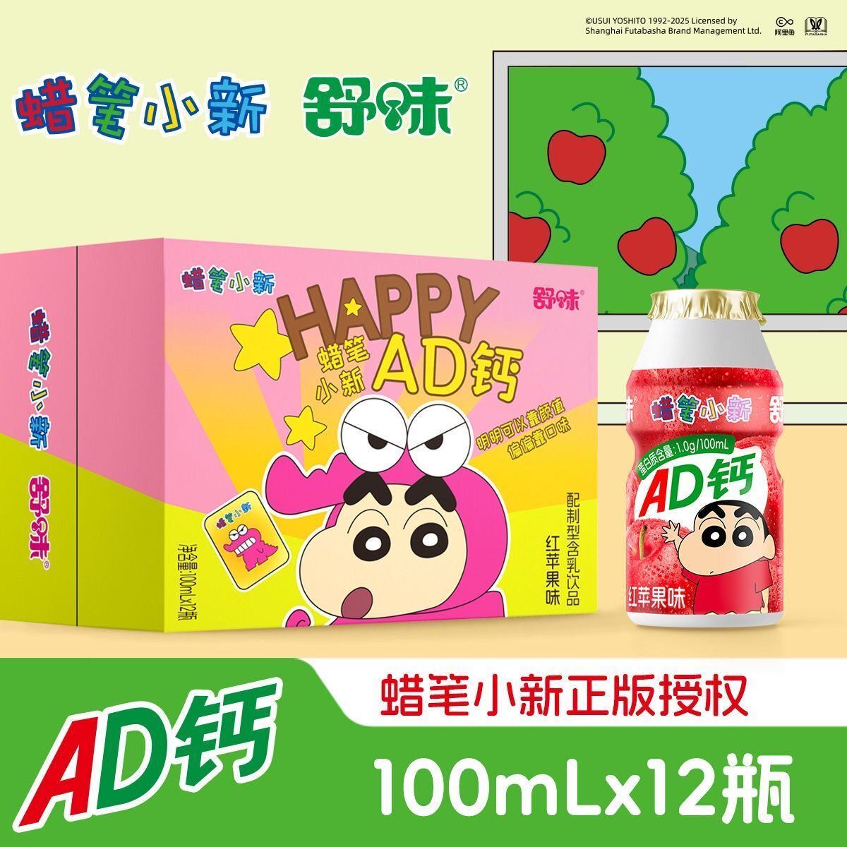 蜡笔小新ad钙奶联名款饮料苹果味茉莉青提白桃味饮品100ml*12瓶箱