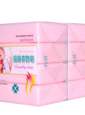 利群内衣洗衣皂158g 8块贴身衣物皂内衣裤洗衣肥皂去血渍污渍