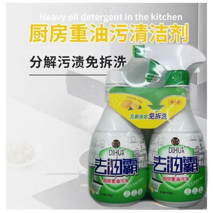 帝虎去油霸厨房油污净强力重油污清洗剂抽油烟机清洗除垢去污神器