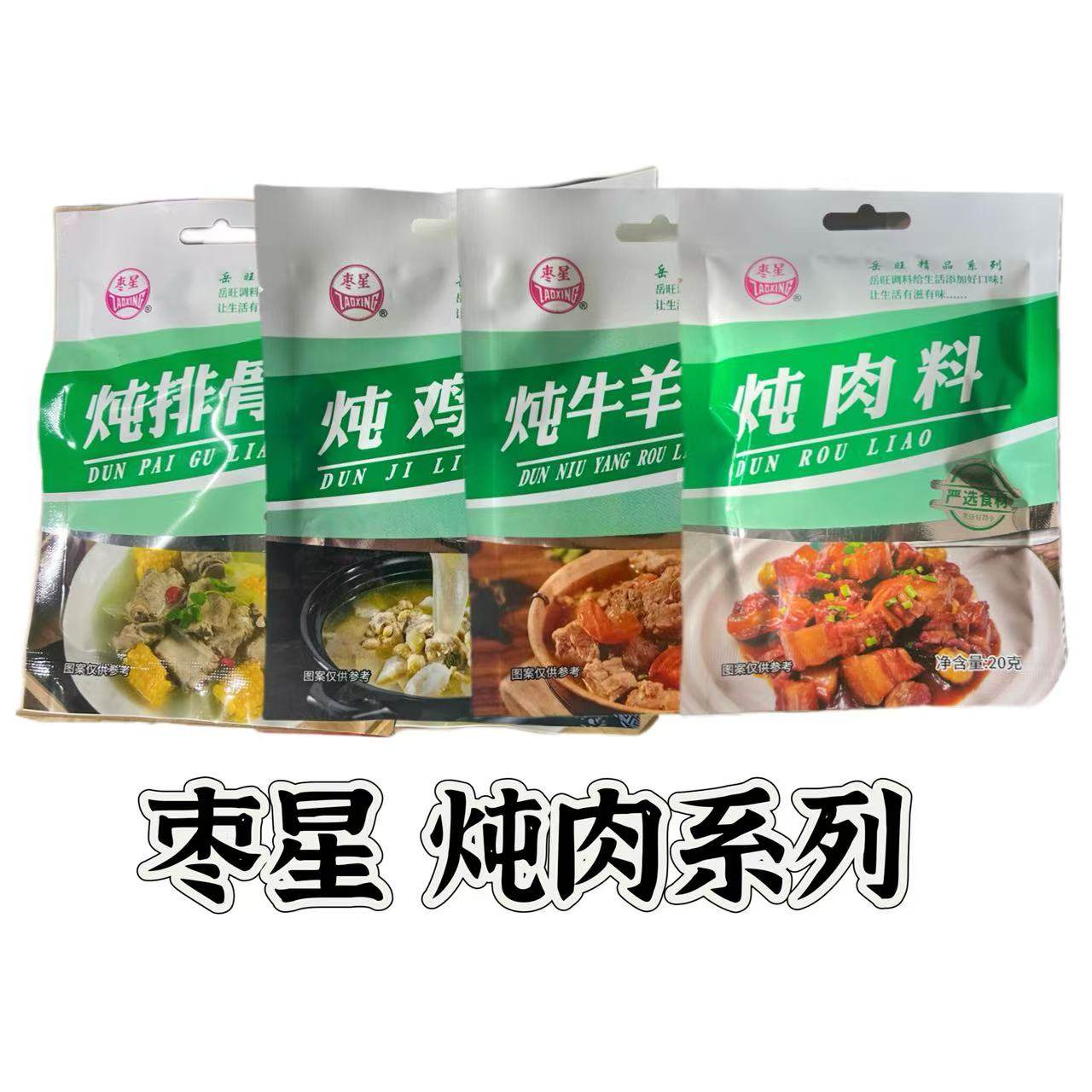 岳记炖肉佐料包炖肉王炖鸡炖排骨佐料包孜然五香粉胡椒粉调料,粮油调味/速食/干货/烘焙,烧烤调料/腌料,淘宝优惠券,粉丝福利购,淘宝优惠卷